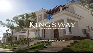 احجز وحدتك في كمبوند كينجز واي 6 أكتوبر Kingsway Mountain View بمقدم 5%
