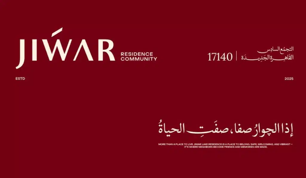 كمبوند جوار التجمع السادس Jiwar New Cairo احجز بمقدم 5% فقط