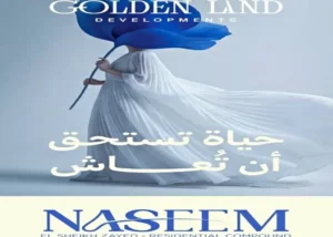 كمبوند نسيم الشيخ زايد Naseem El Sheikh أسعار 2026