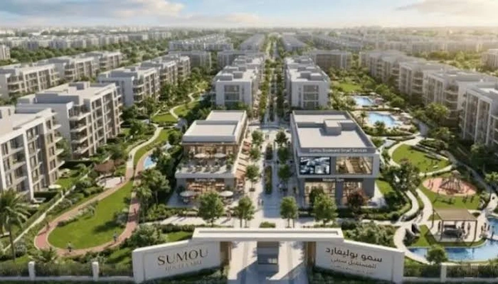 كمبوند سمو بوليفارد المستقبل سيتي Sumou