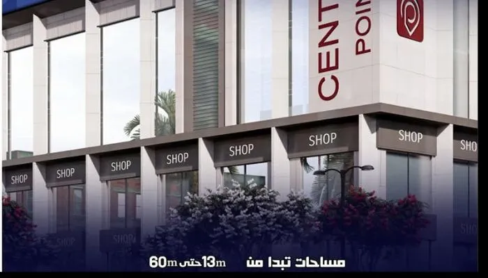 أنواع وحدات مول Center Point الشروق