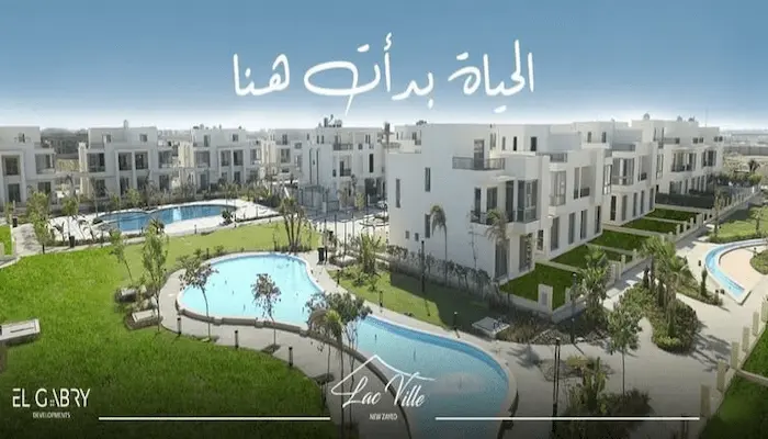 كمبوند لاك فيل الشيخ زايد