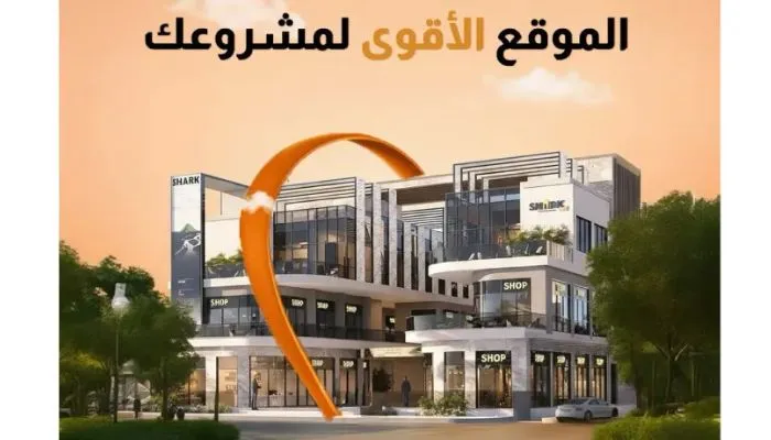 موقع مشروع العربي شارك الشروقShark Mall El Shorouk
