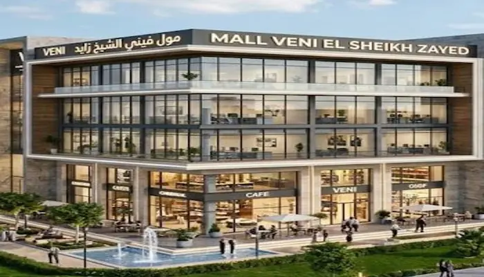 مول فيني الشيخ زايد