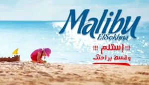 قرية ماليبو السخنه Village Malibu بأسعار تنافسية