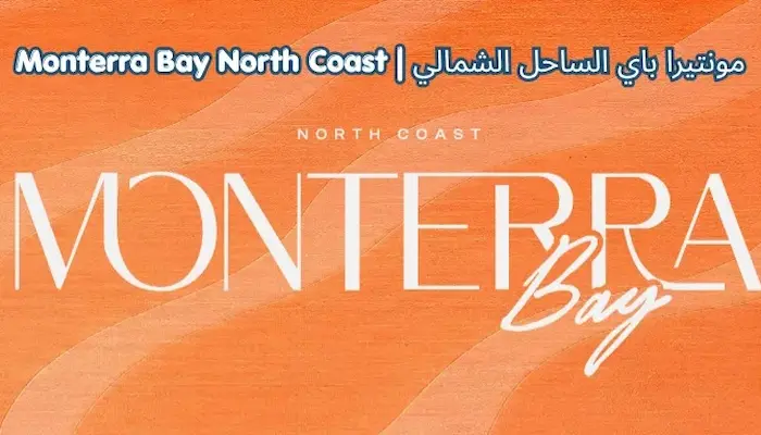 قرية مونتيرا باي الساحل الشمالي Monterra Bay North Coast 2026